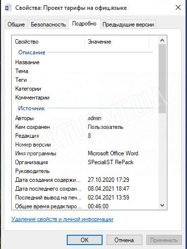 Бесплатное использование пиратской версии Word без проблем