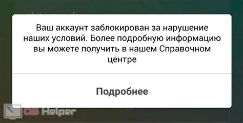 Блокировка аккаунта: как восстановить возможность ставить лайки