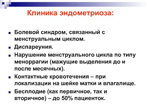 Болевой синдром и нарушение месячного цикла