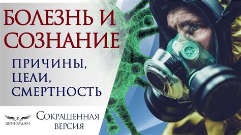 Болезнь и выздоровление