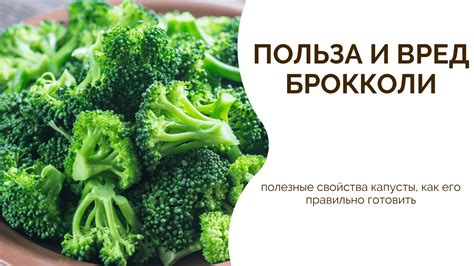 Брокколи и его минералы