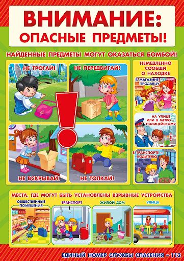 Будьте бдительны!