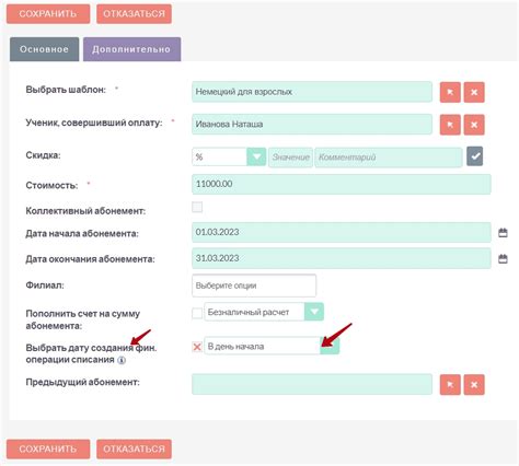 Важная информация при изменении даты списания