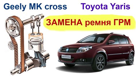 Важность проверки ГРМ Джили МК