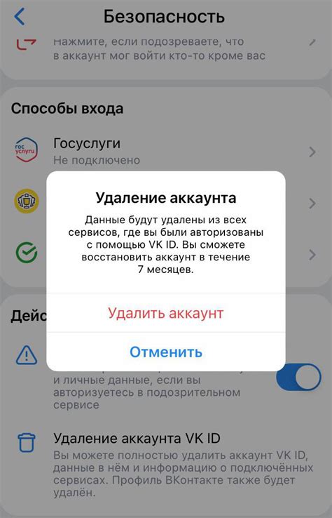 Важные детали перед удалением аккаунта