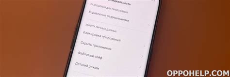 Важные моменты использования личного сейфа в телефоне Oppo