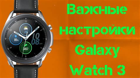 Важные советы для настройки часов: