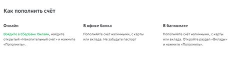 Варианты пополнения накопительного счета ПСБ