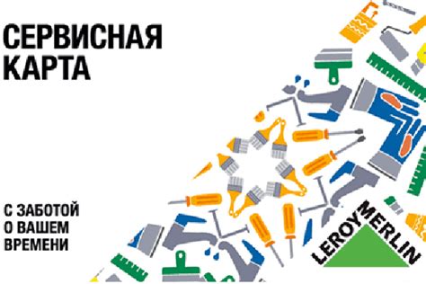 Варианты узнать баланс в Леруа Мерлен