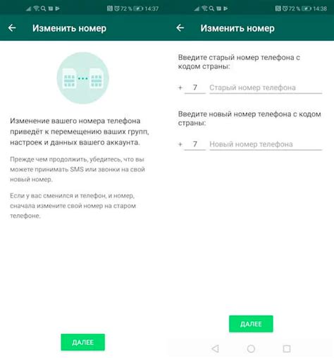 Введите новый номер телефона в соответствующее поле и подтвердите действие