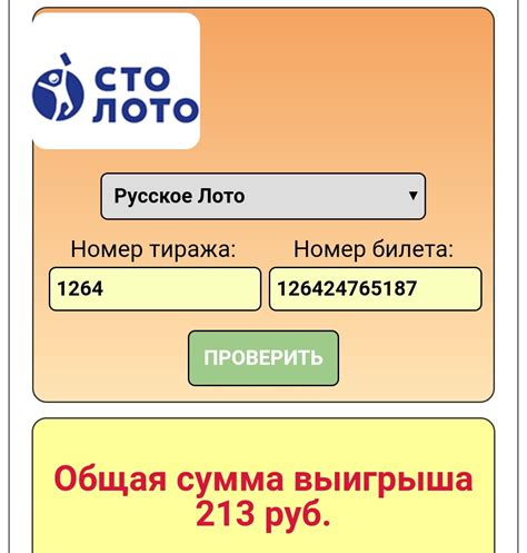 Введите номер билета и нажмите "Проверить"