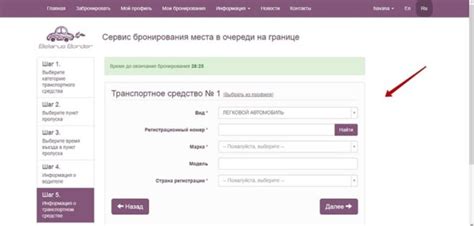 Ввод информации о транспортном средстве