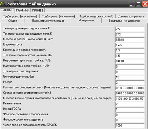 Ввод необходимых данных: