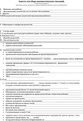 Ввод основных данных о ребенке