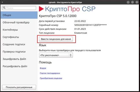 Ввод серийного номера и ключа активации