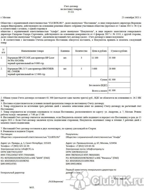 Ввод товаров/услуг в счет-договор