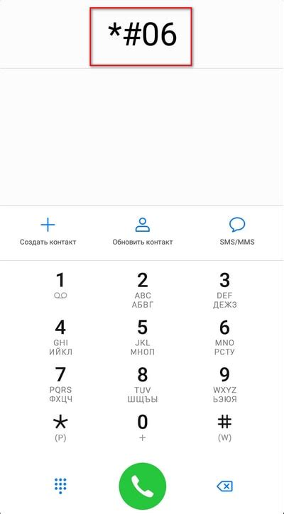 Ввод USSD-кода на телефоне