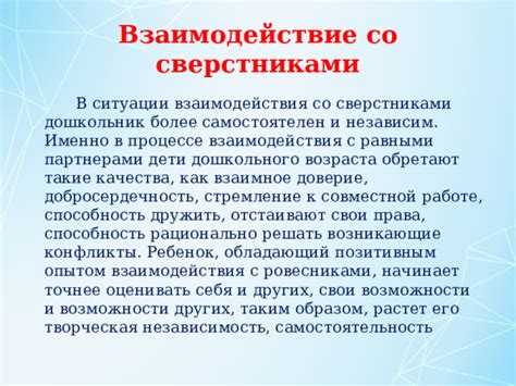 Взаимное стремление к развитию