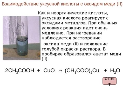 Взаимодействие жидкости и меди