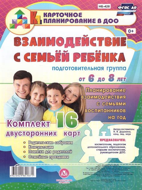 Взаимодействие с семьей