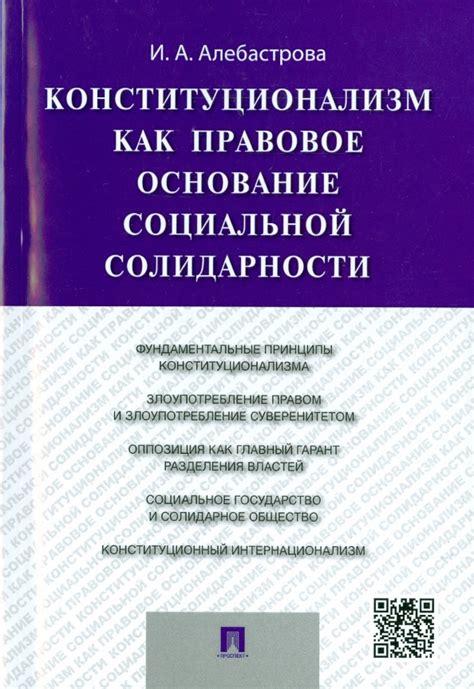 Взаимопомощь и доверие как основные составляющие социальной солидарности