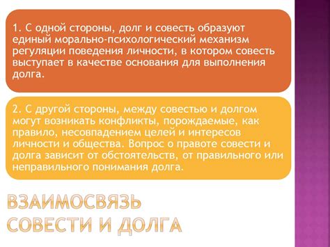 Взаимосвязь совести и права