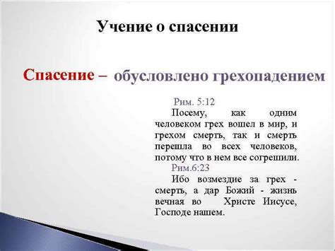 Взгляды на учение о спасении и основные различия