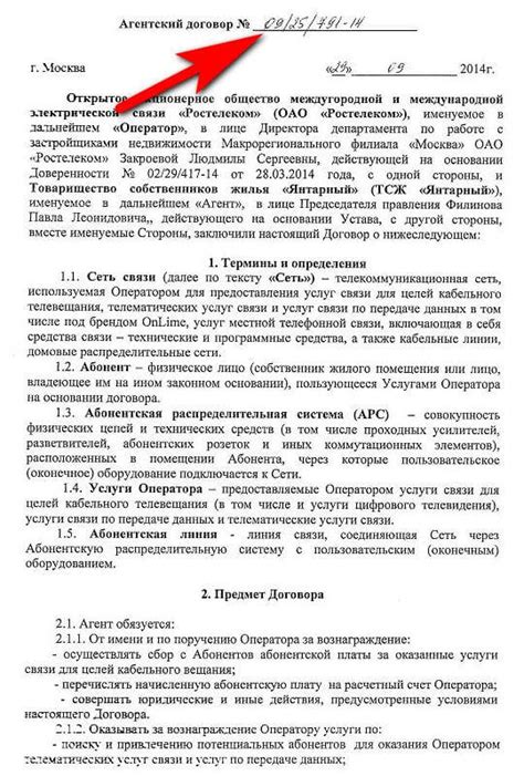 Видим номер договора на странице с деталями