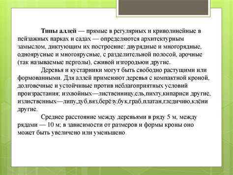 Виды аллей славы и их призначение
