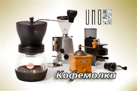 Виды помола кофемолки Tima