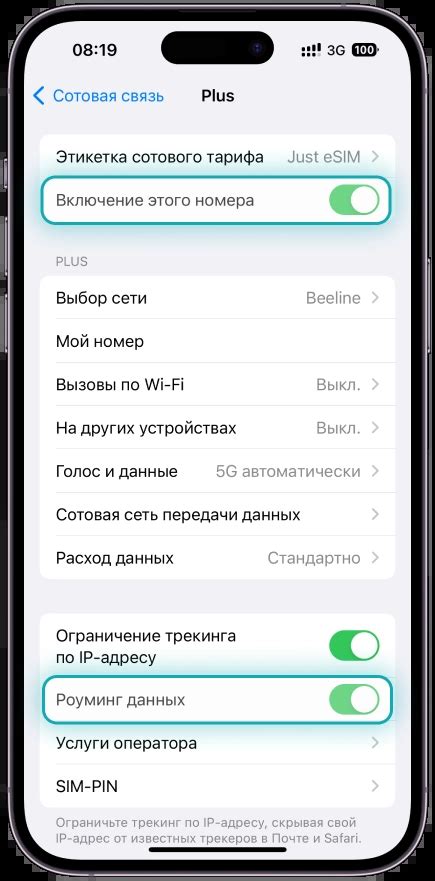 Включаем опцию "Роуминг"