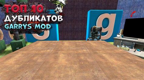 Включение дубликатов в Гаррис мод