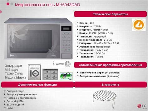 Включение микроволновки в сеть
