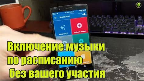 Включение музыки