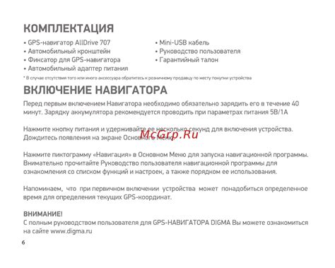Включение навигатора