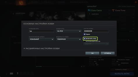 Включение читов