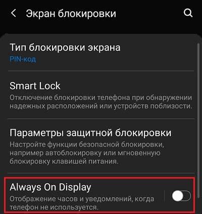 Включение Always-on Display