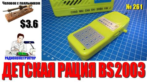 Включите детскую рацию