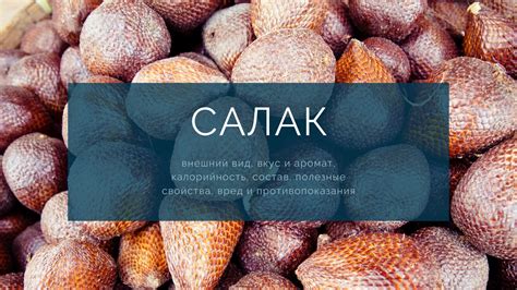 Вкус и полезные свойства