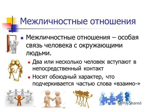 Влияние близкородственных связей на отношения между людьми