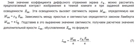 Влияние внешней освещенности