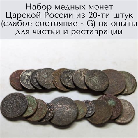 Влияние времени на состояние медных монет