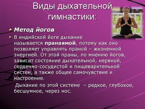 Влияние дыхательной гимнастики на психологическое состояние