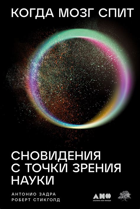 Влияние желания помочь на интерпретацию сновидения