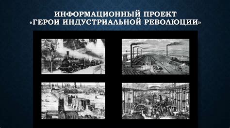 Влияние индустриальной революции на развитие опреснения