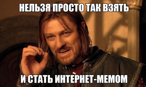 Влияние интернет-мемов на популярность выражения "я от тебя тащусь"