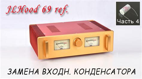 Влияние конденсатора на звук