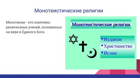 Влияние культур и народных верований