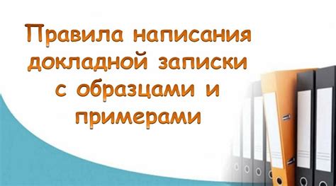 Влияние написания докладной преподавателю университета