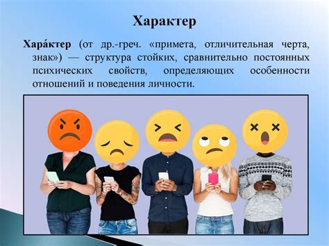 Влияние на взаимоотношения с окружающими